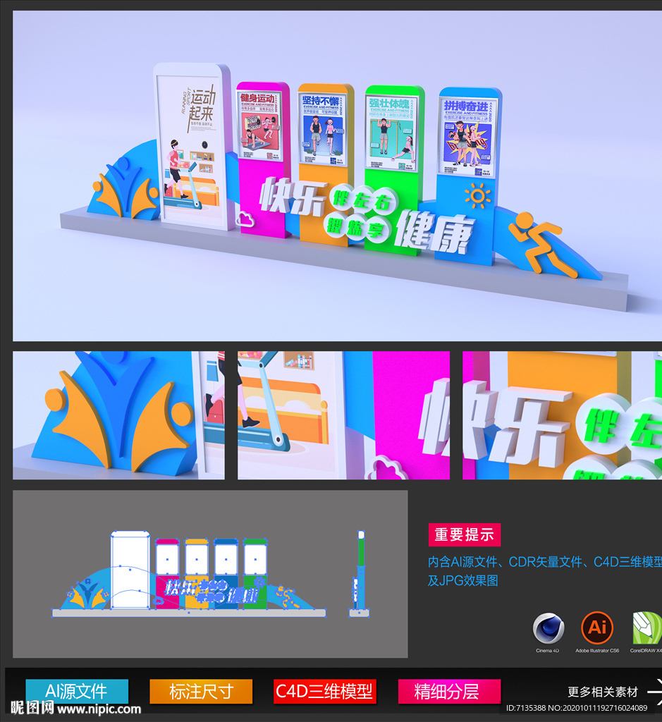 运动立体造型