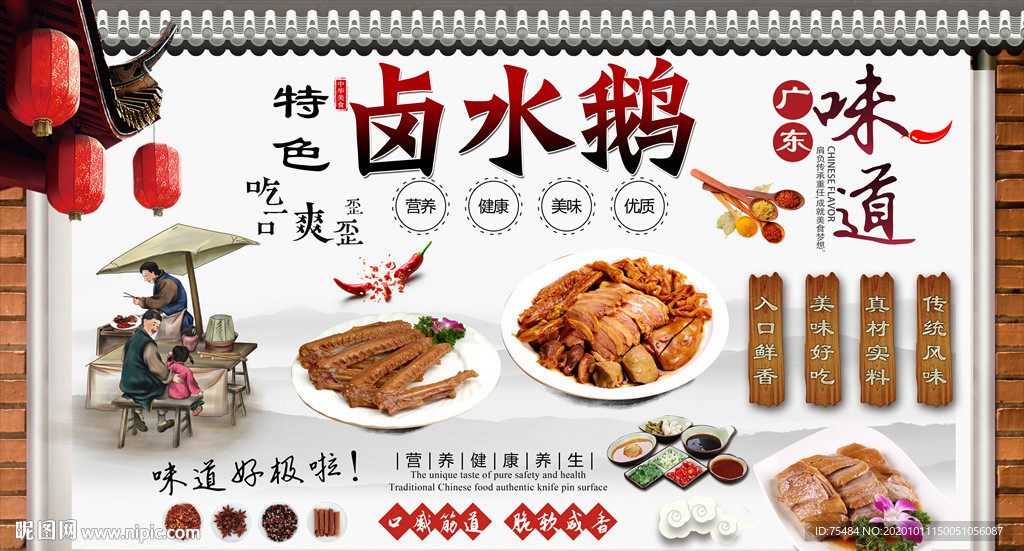 卤水鹅背景墙
