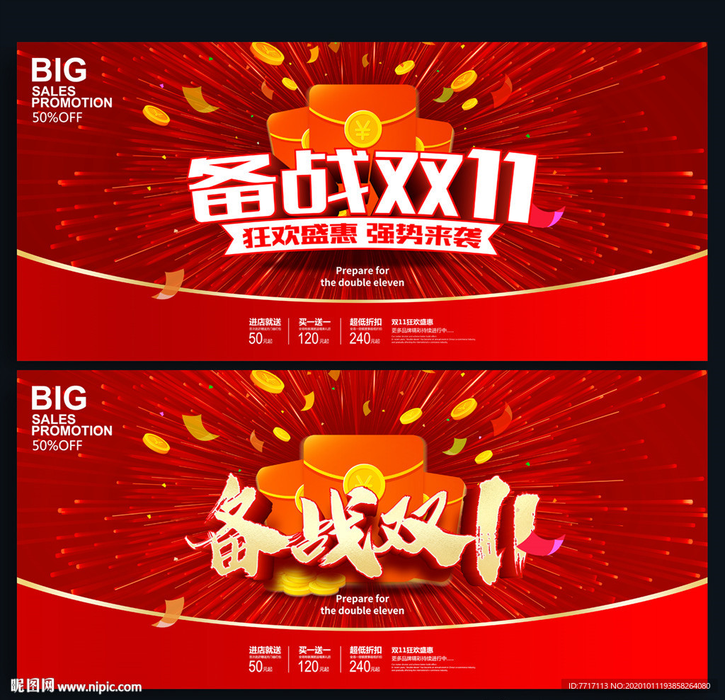 备战双十一