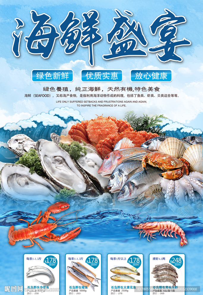 海鲜盛宴