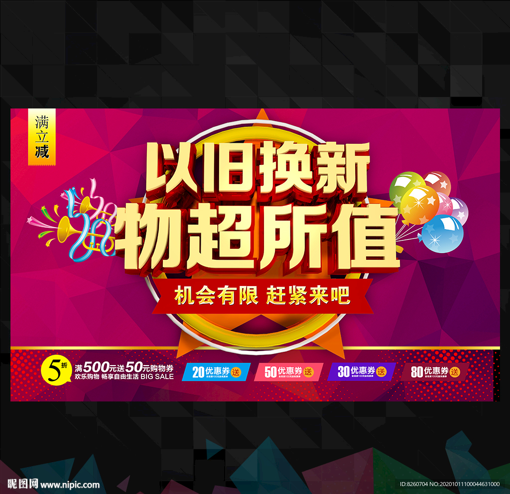 以旧换新