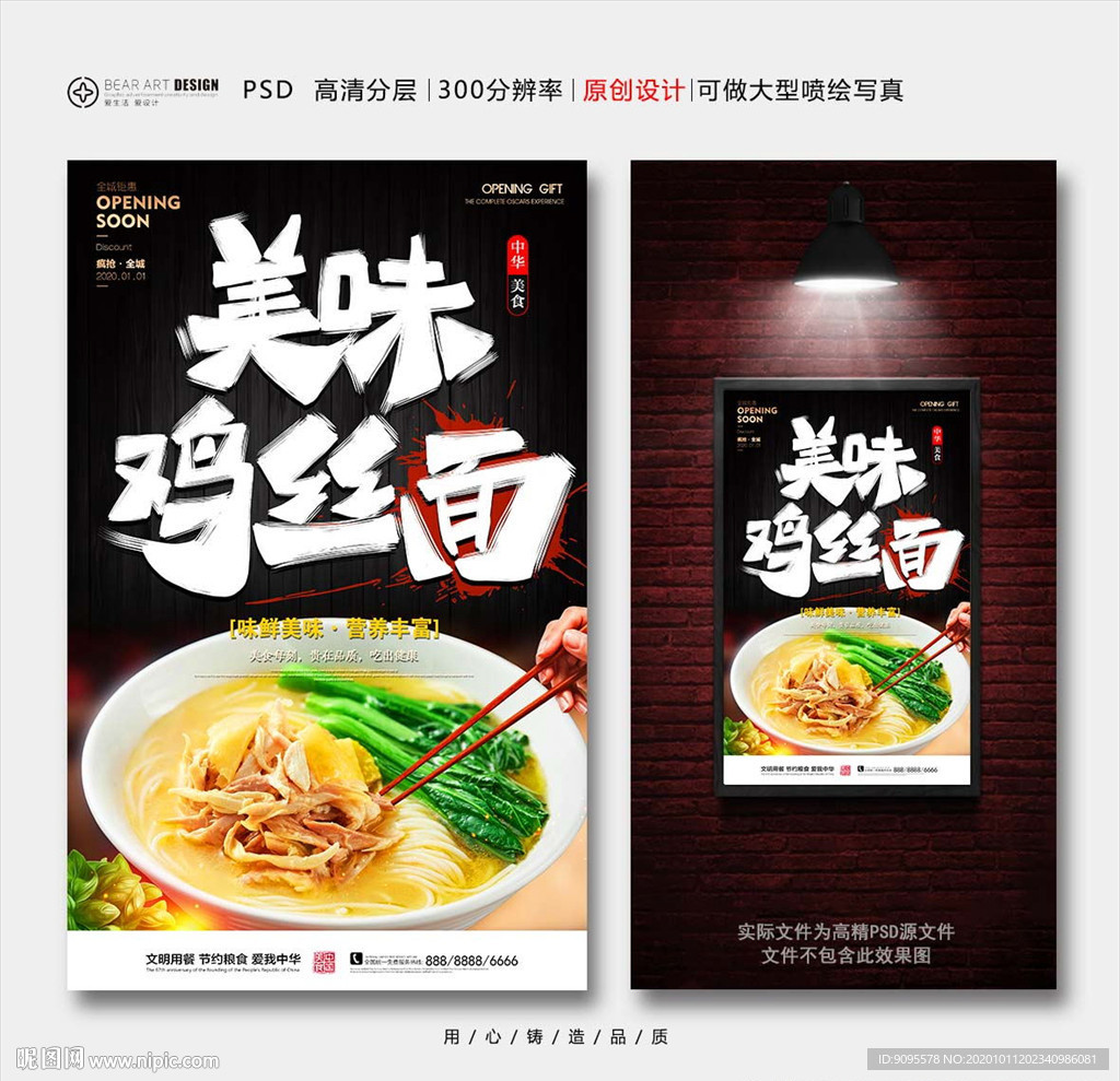 鸡丝面