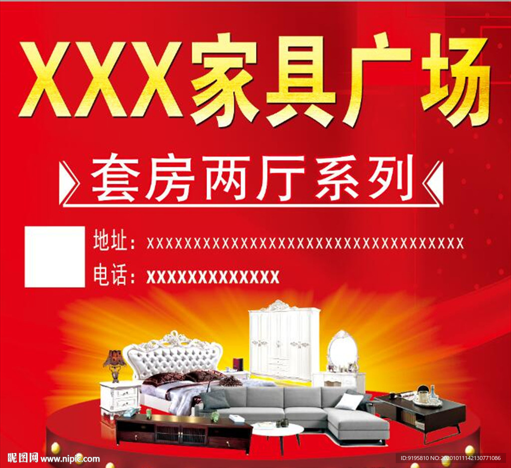 家具广场