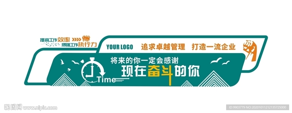 企业文化标语文化墙