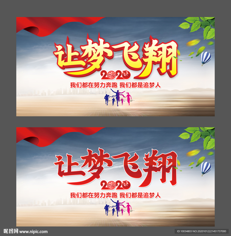 让梦飞翔