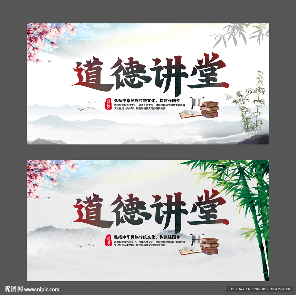 道德讲堂