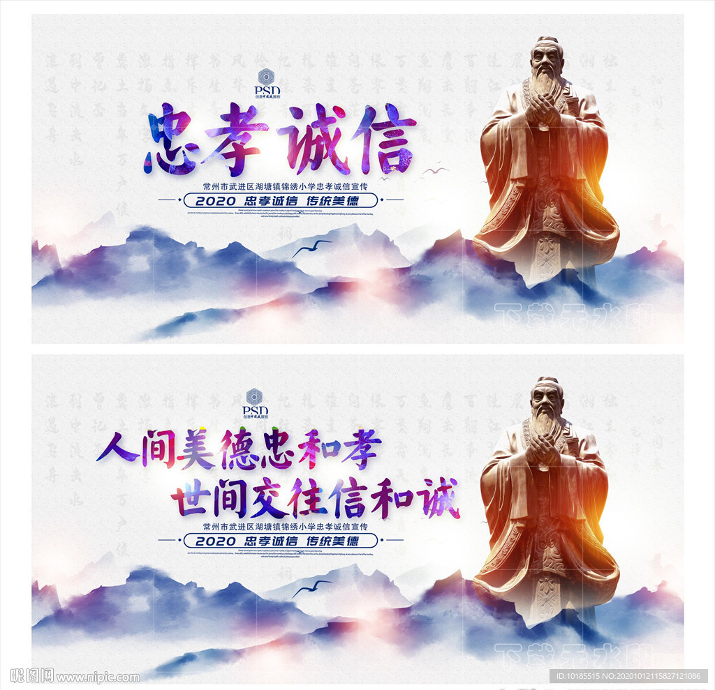 忠孝诚信