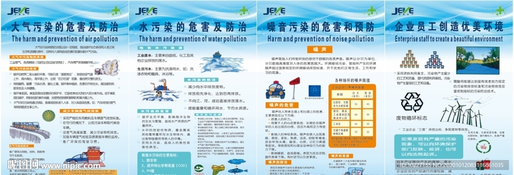 企业员工环境防护注意事项