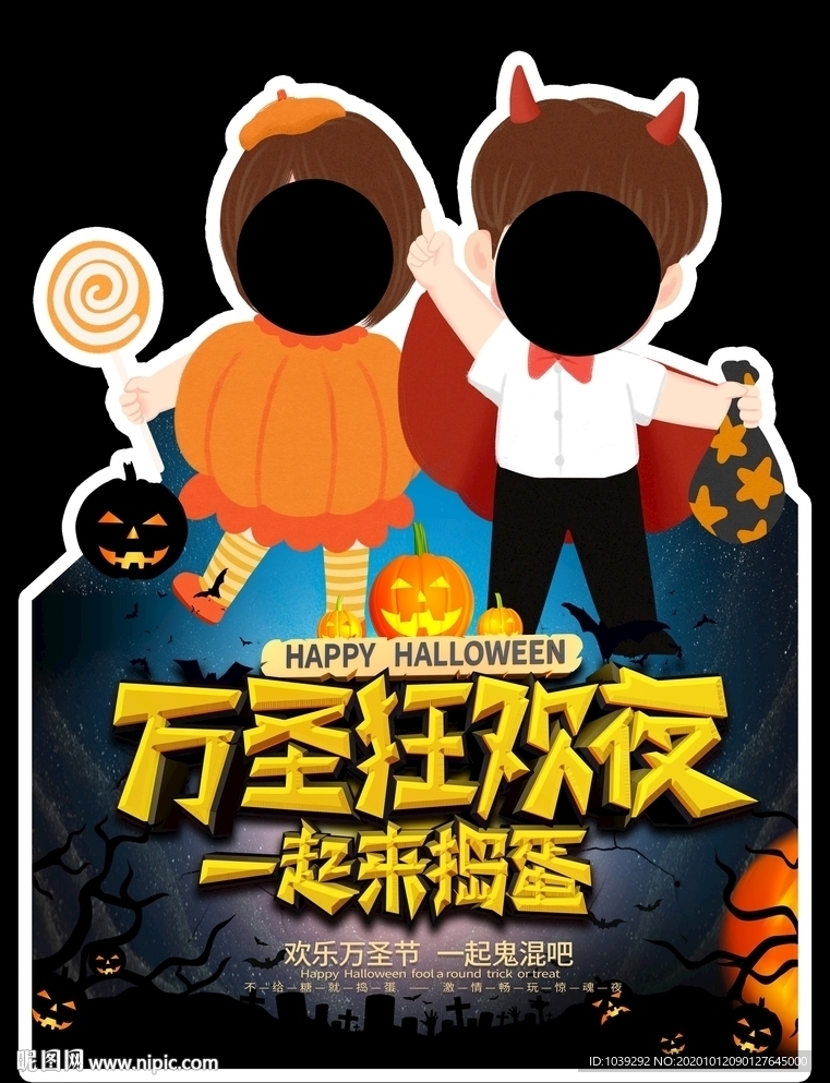 万圣节立牌