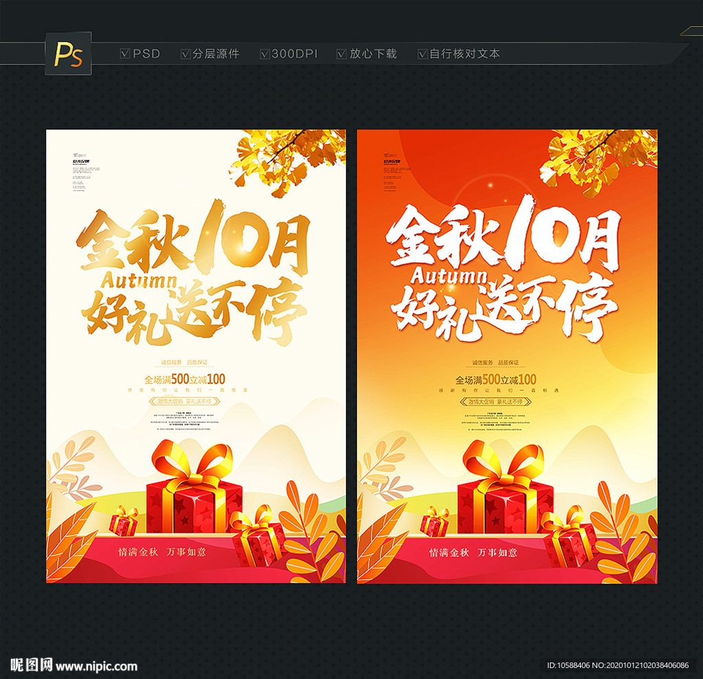金秋10月