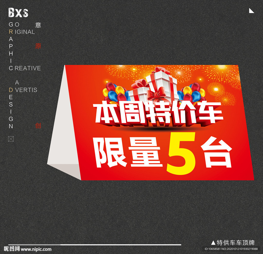 特供车车顶牌