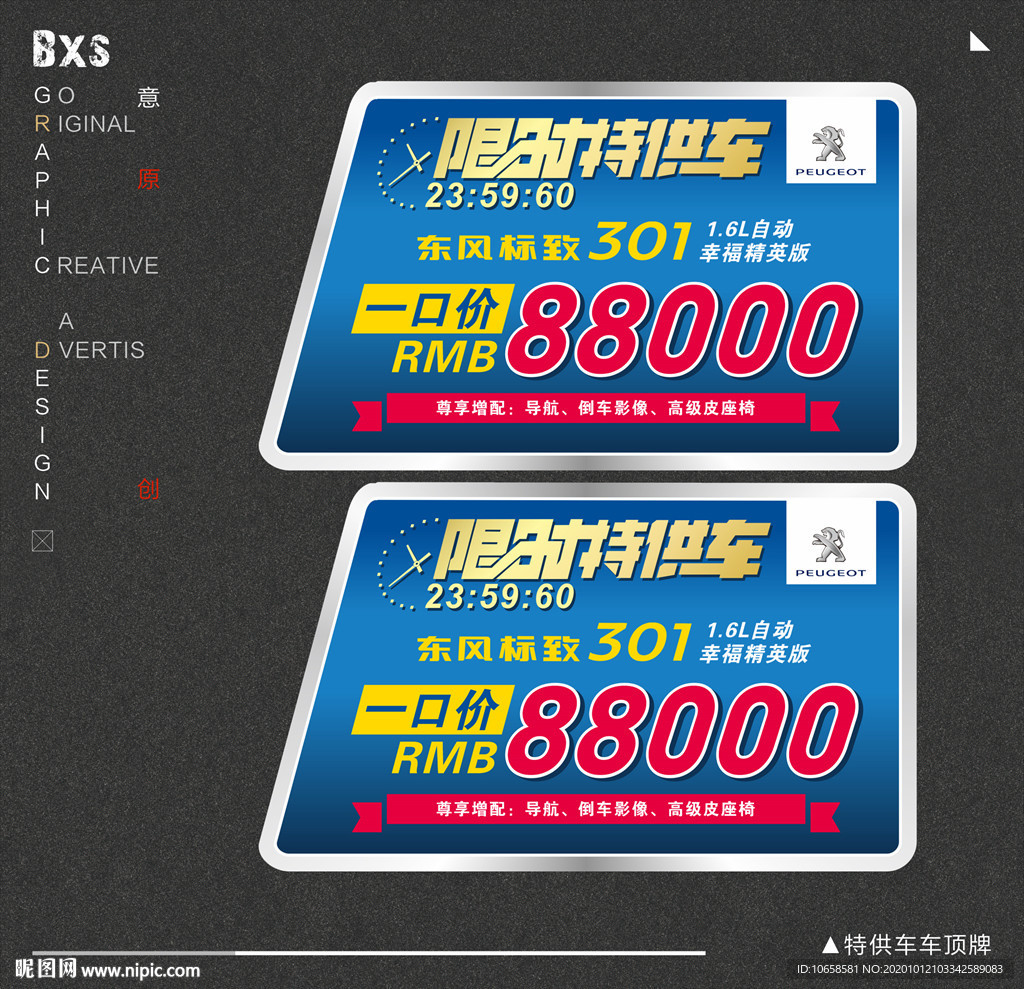 限时特供车