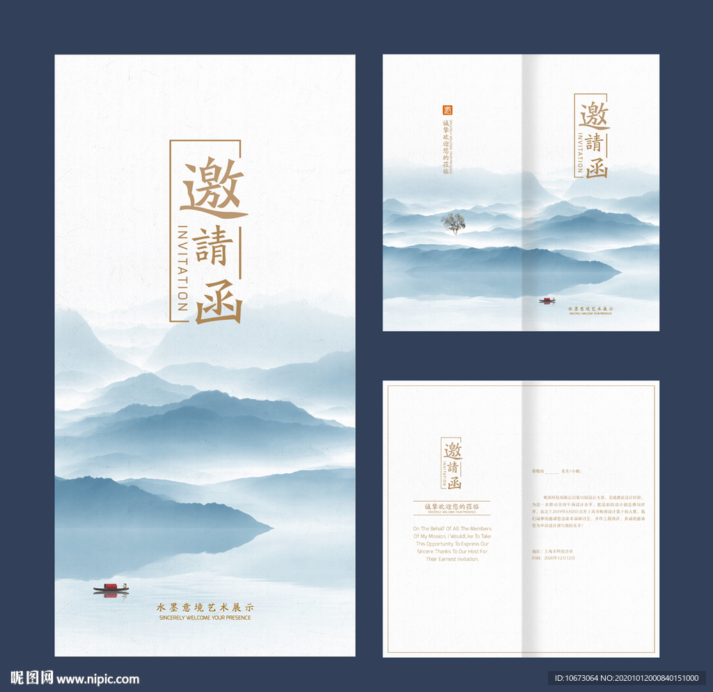 中式地产邀请函