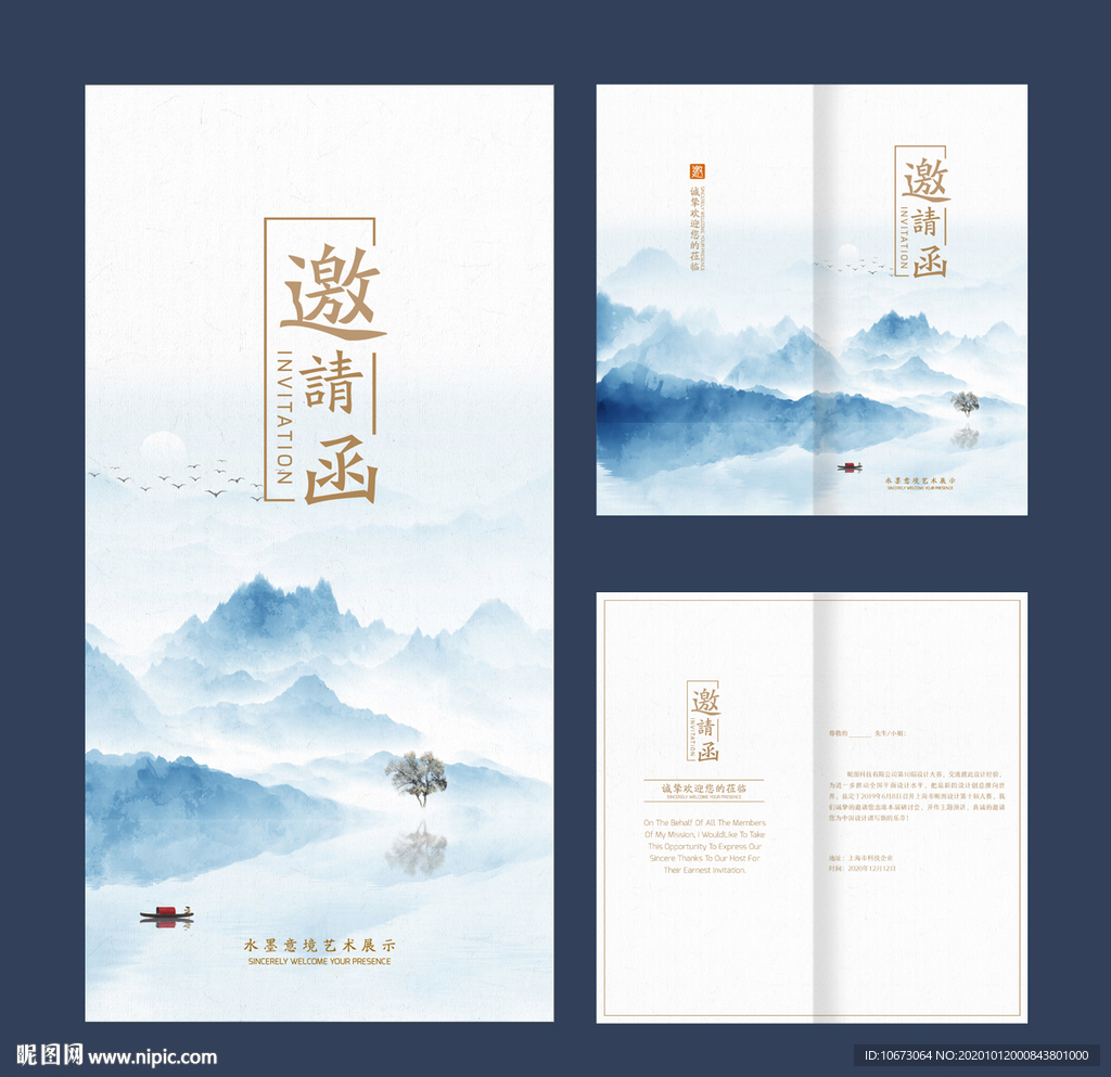 山水邀请函