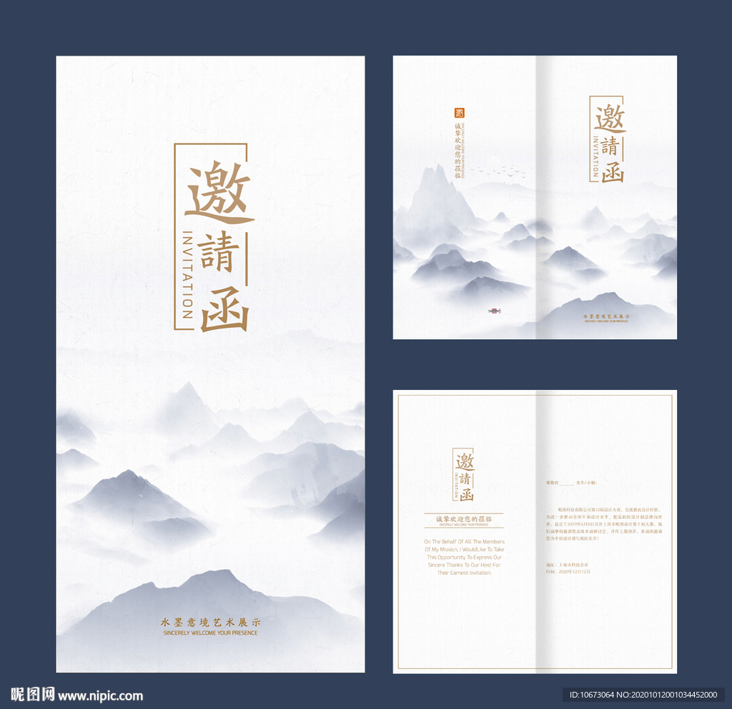 山水邀请函