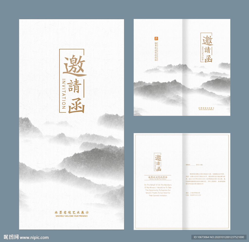 禅意邀请函 水墨邀请函