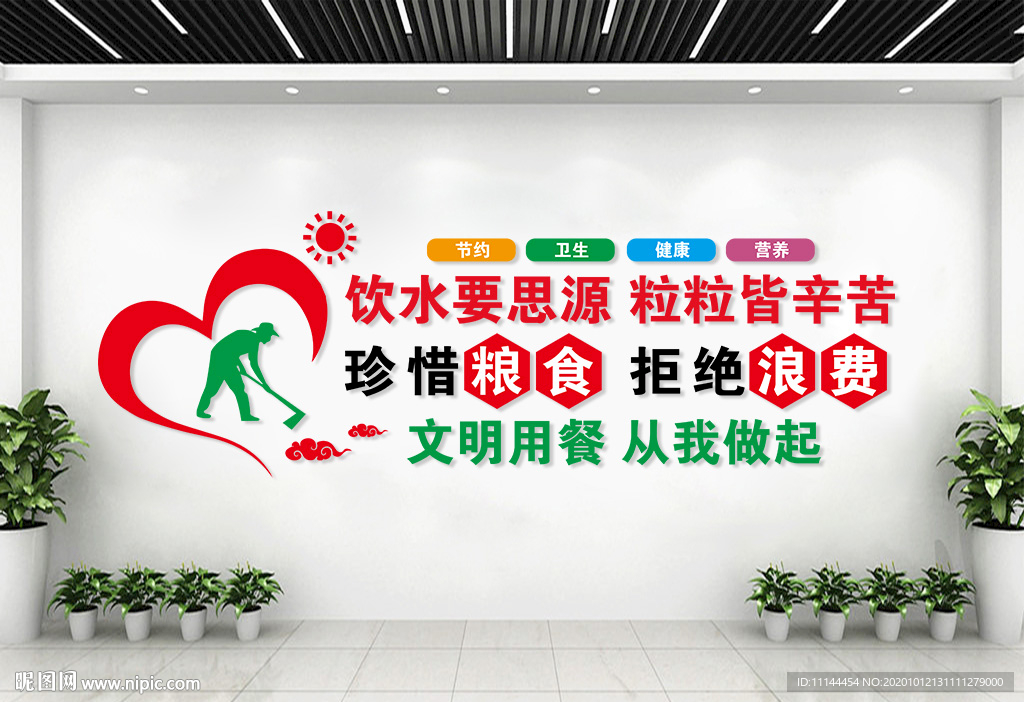 食堂文化墙