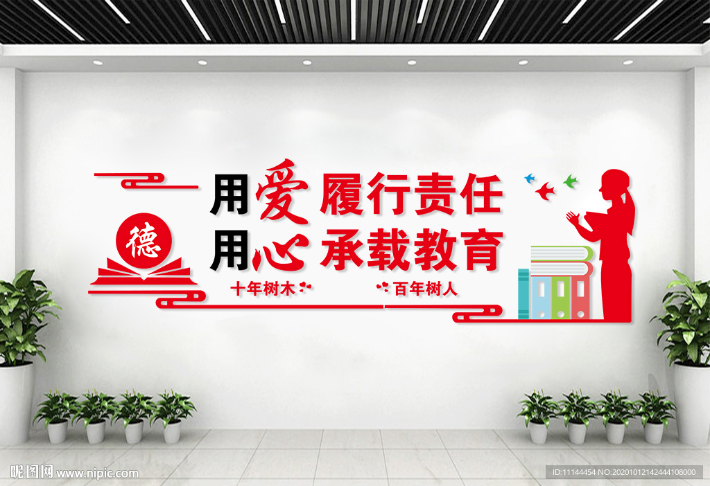 师德文化墙