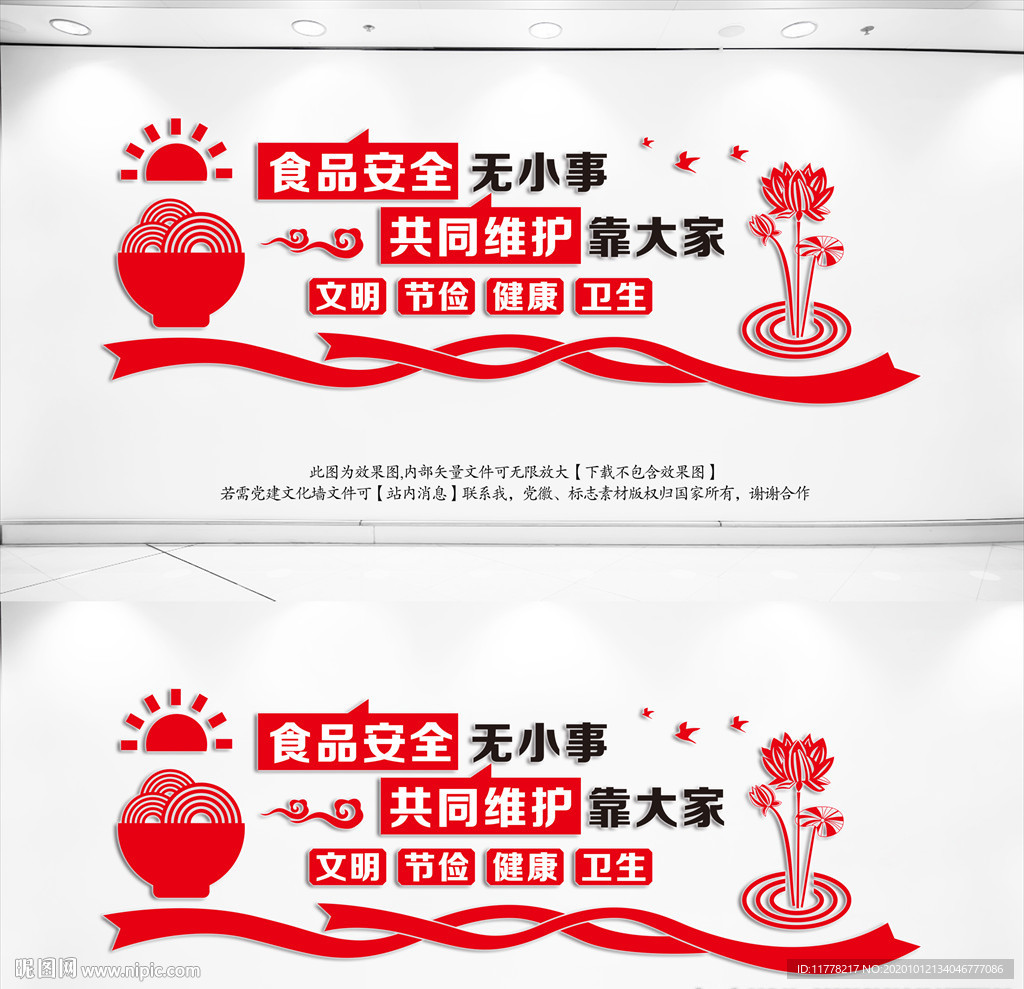 食堂文化墙
