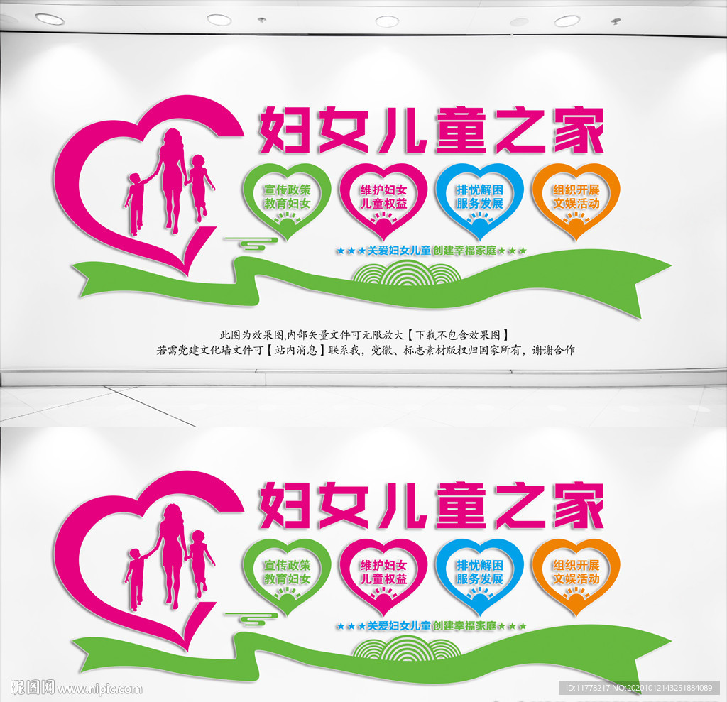 妇女儿童之家文化墙