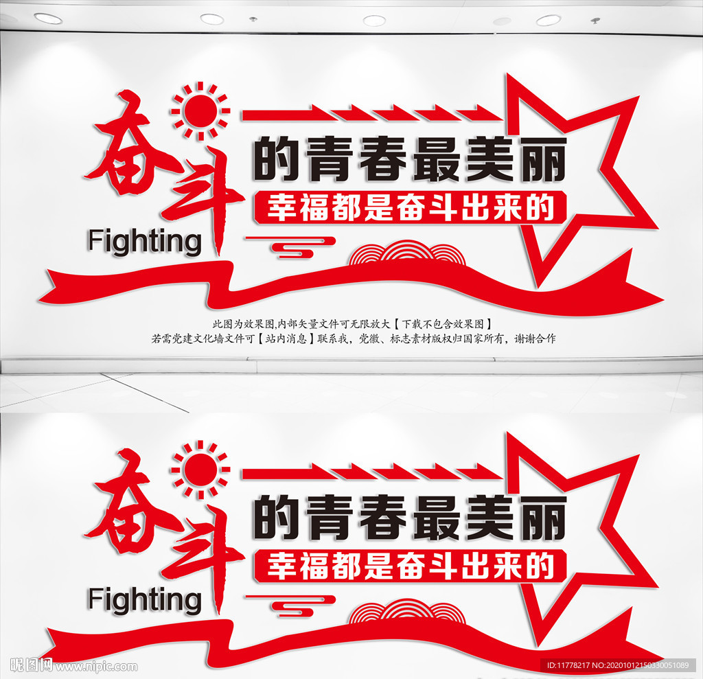 奋斗励志文化墙