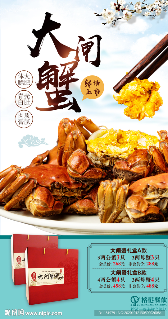 大闸蟹