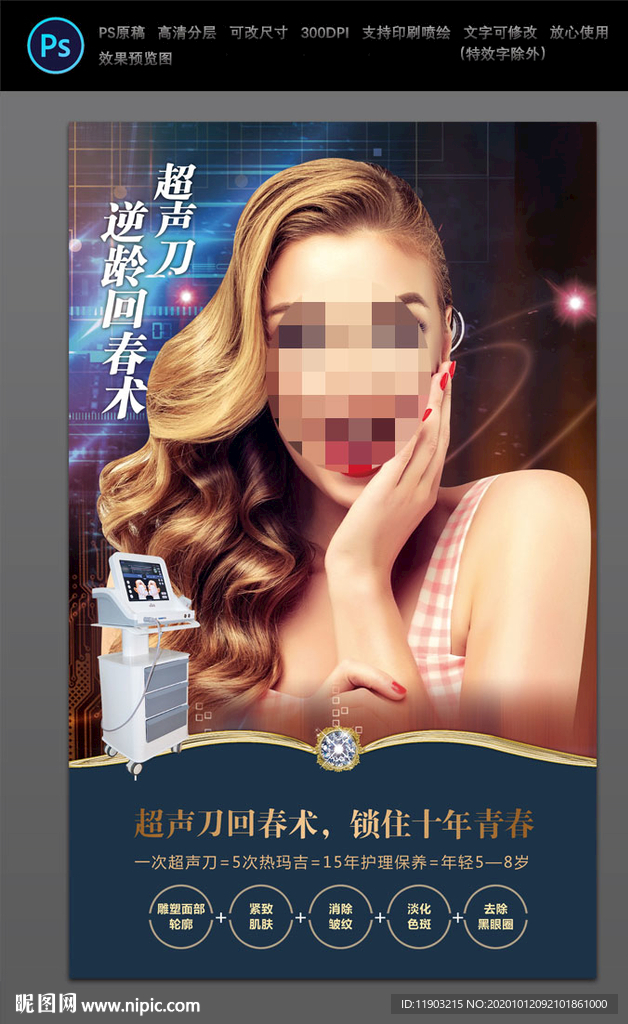 超声刀 皮肤管理