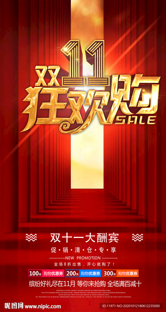 双11