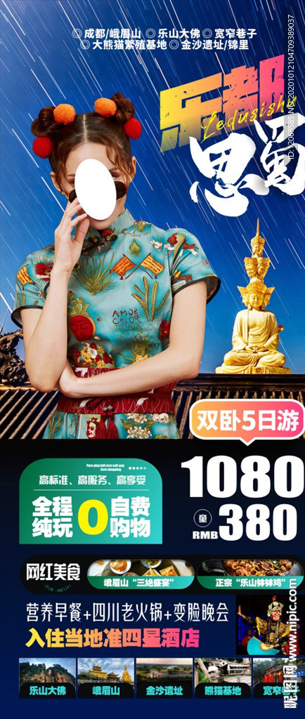 乐都思蜀