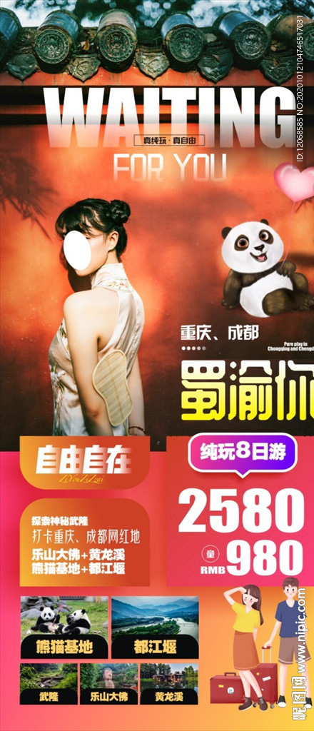 蜀渝你
