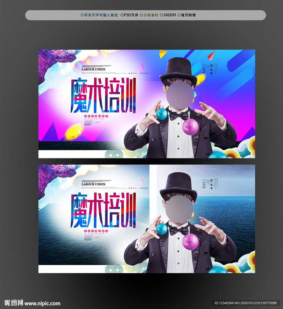 魔术培训