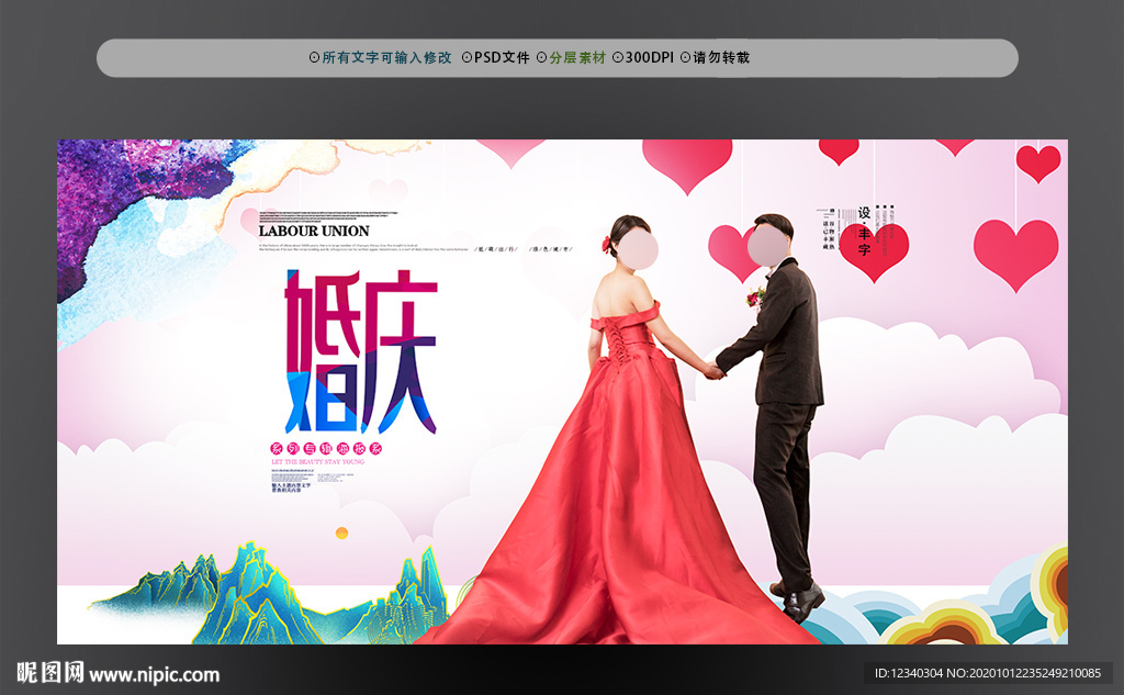 婚庆