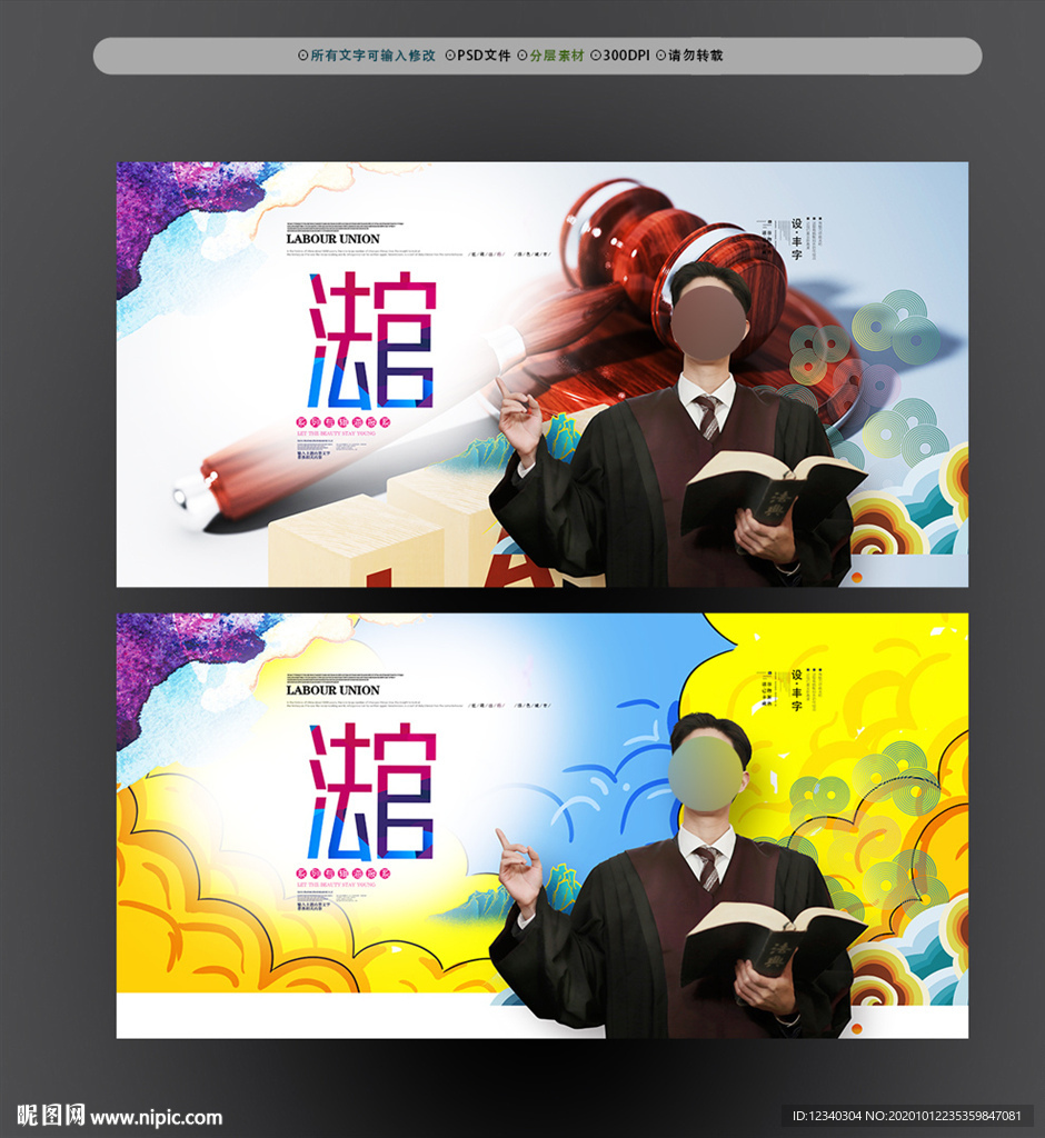 法官