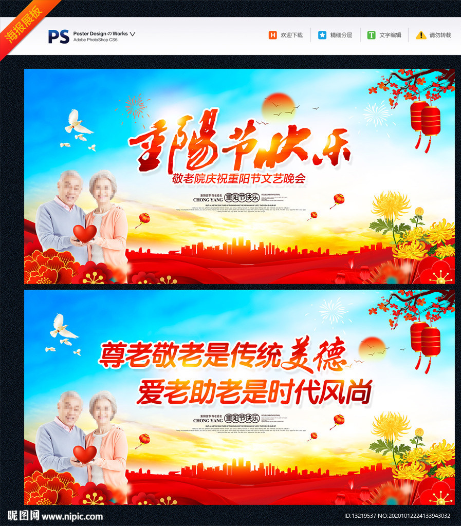 重阳节 重阳节展板 重阳