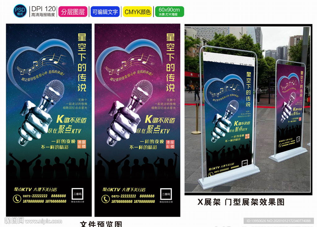 KTV海报 KTV展架 KTV