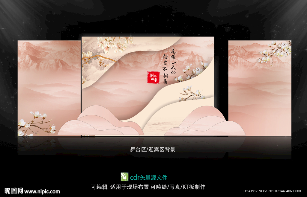 新中式婚礼