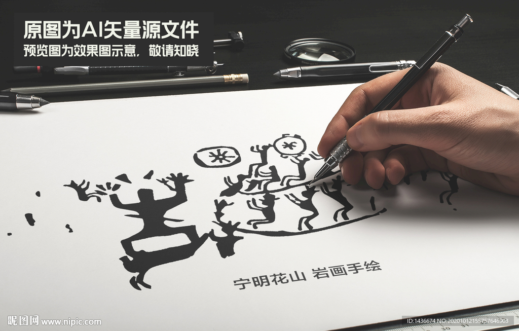 少数民族岩画手绘
