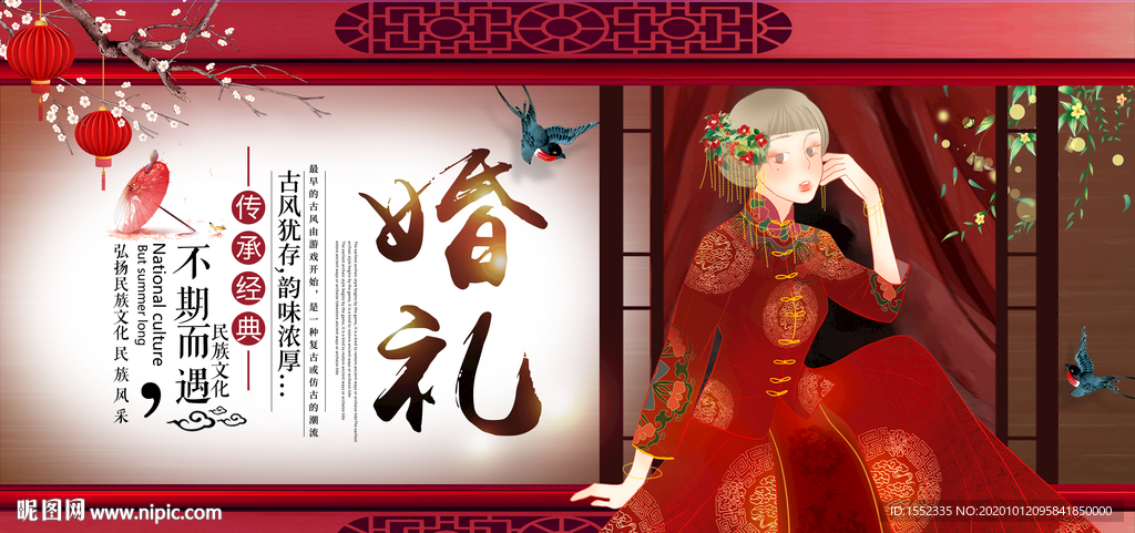 婚礼