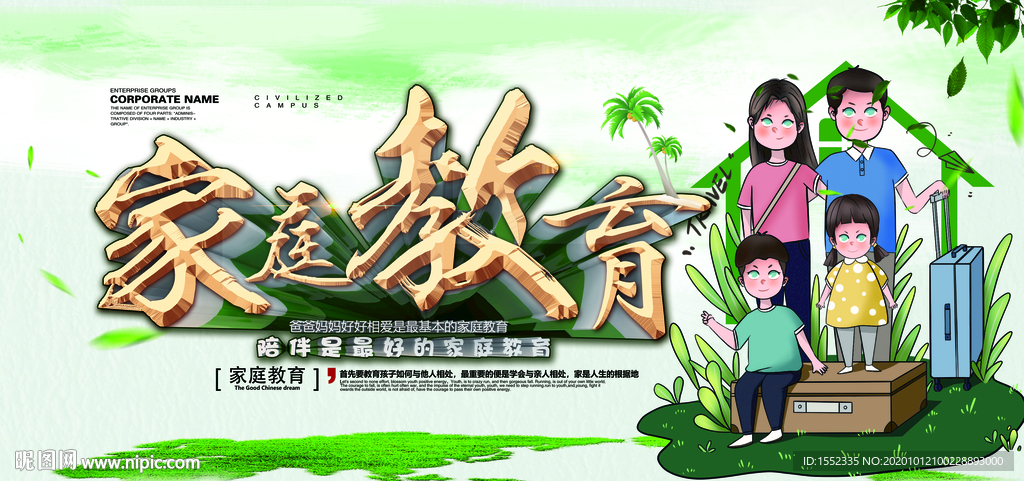 家庭教育