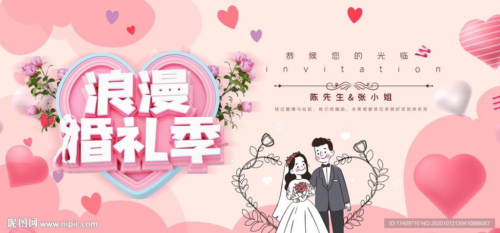 浪漫婚礼纪结婚背景板