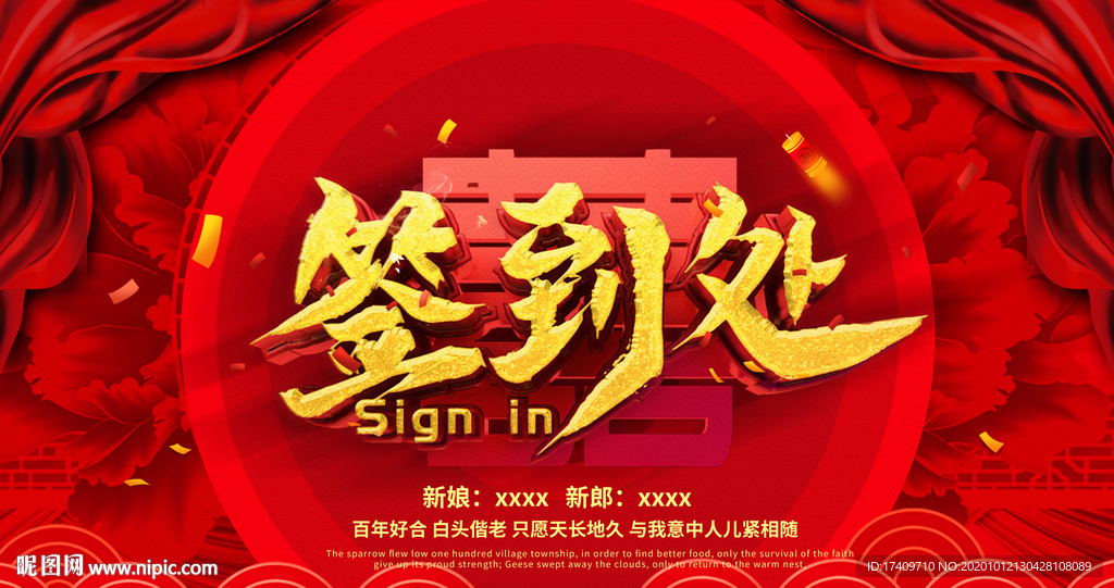 婚礼签到处背景板