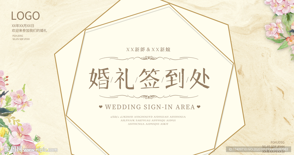 婚礼签到处展板