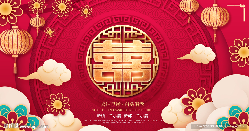 喜来啦结婚宣传背景板