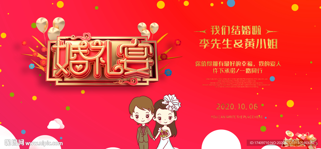 婚礼盛宴宣传展板