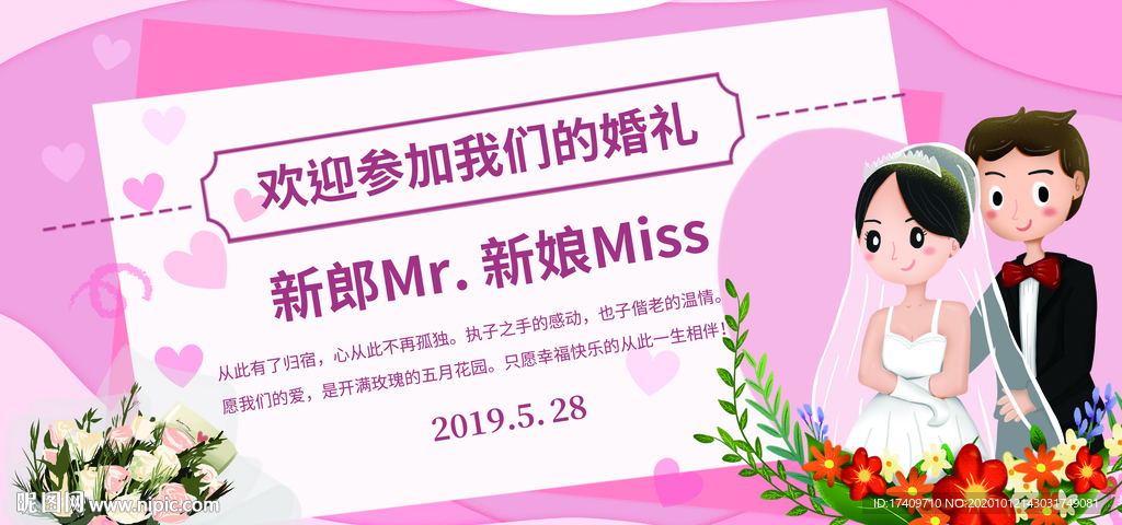 欢迎来参加我的婚礼