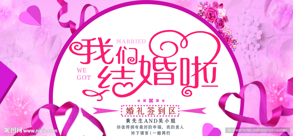 我们结婚啦紫色背景板