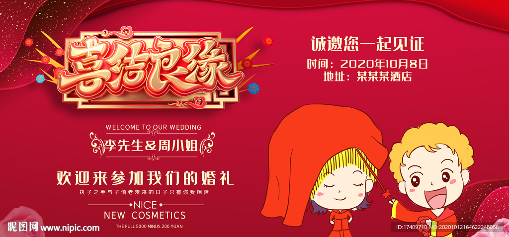 喜结良缘婚礼背景板
