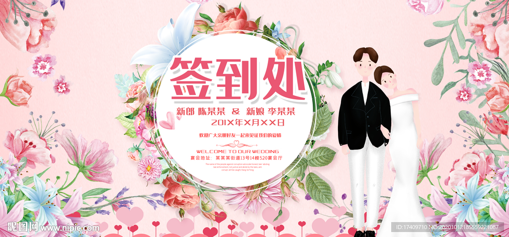 婚礼鲜花签到处背景板