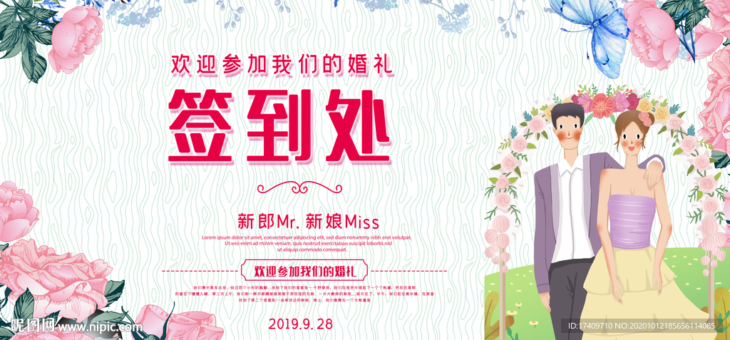 婚礼签到处简约背景板