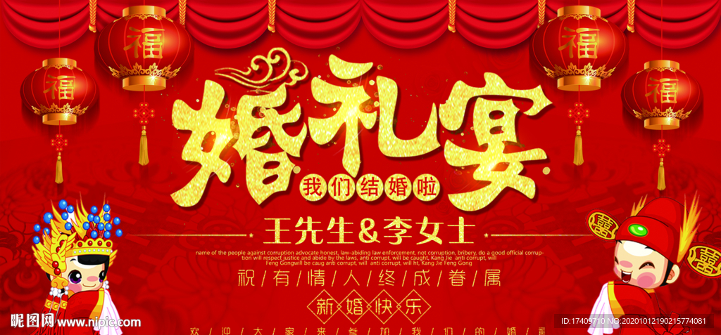 婚礼盛宴背景板